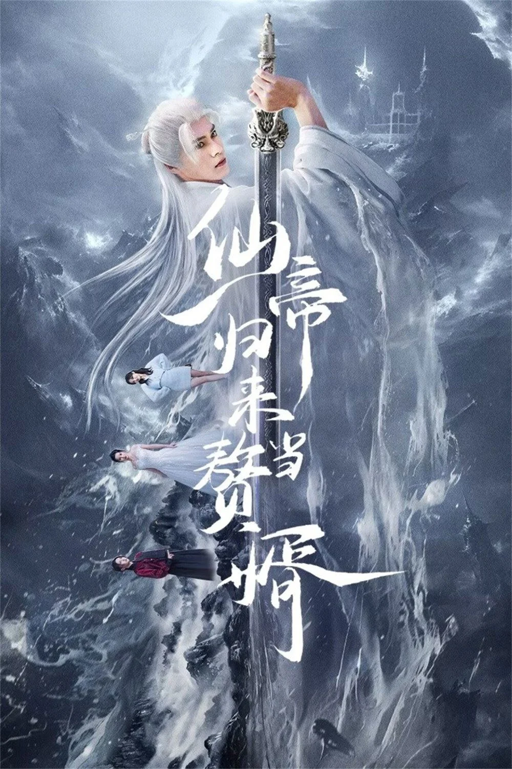 Chồng Tôi Là Tiên Tôn