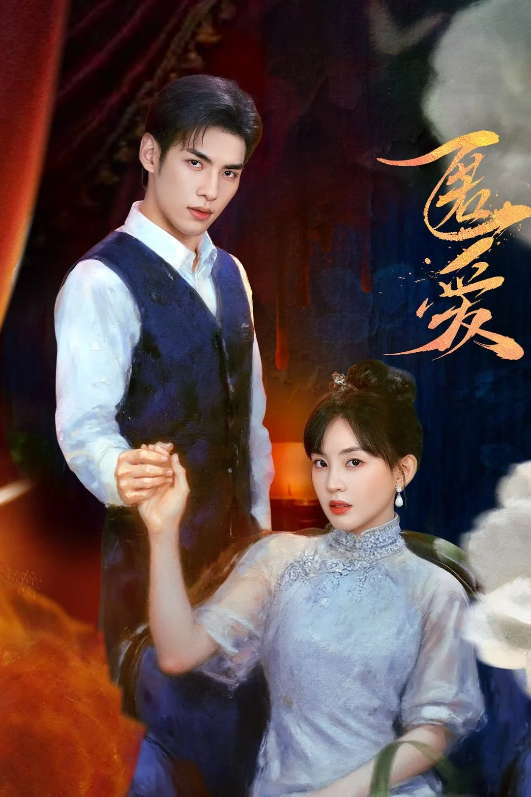 Tình Yêu Bị Che Giấu